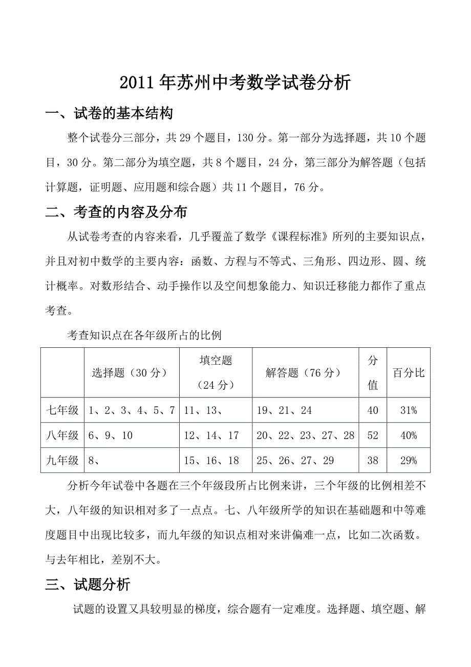 近三年苏州中考数学试卷分析.doc_第1页