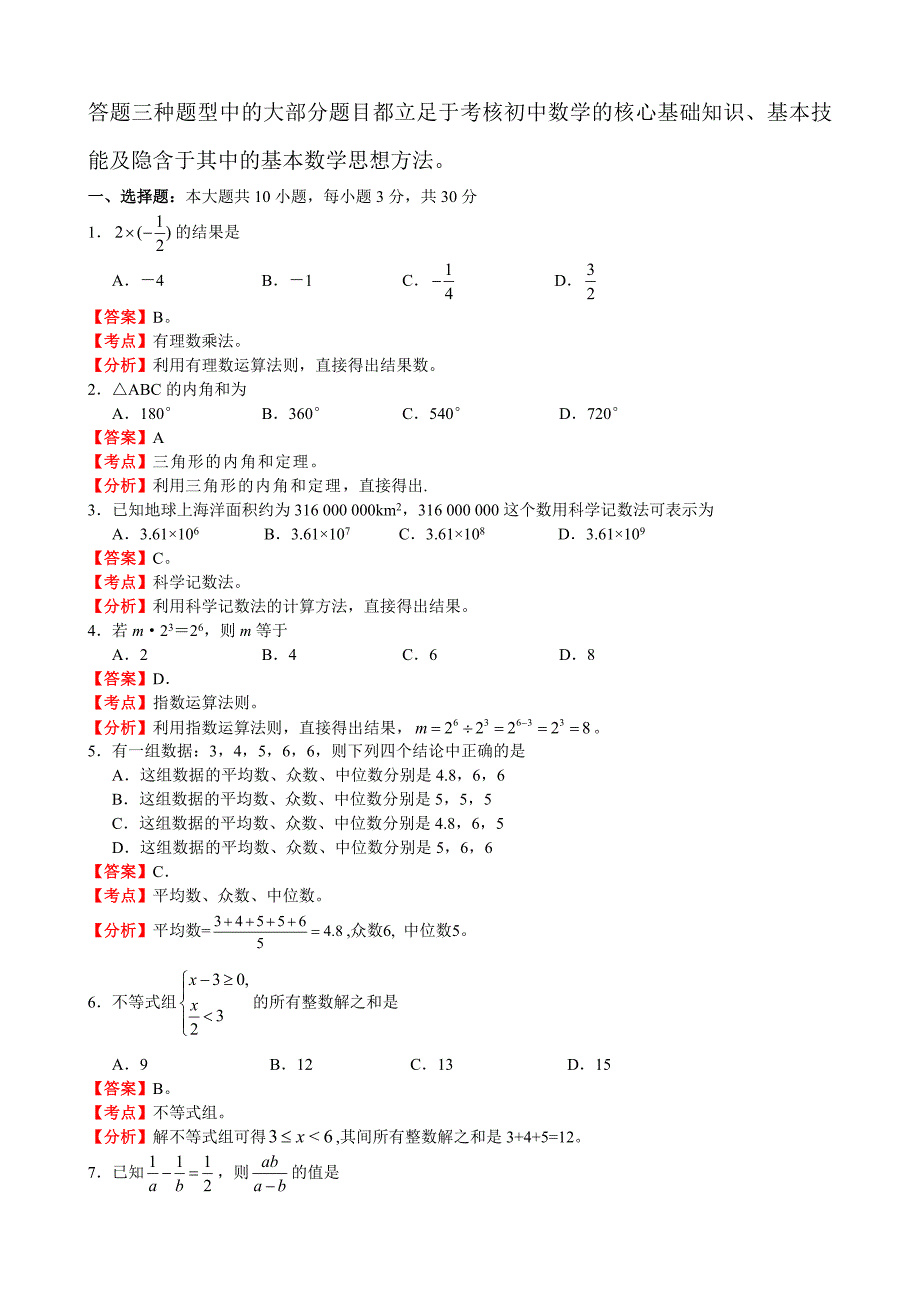近三年苏州中考数学试卷分析.doc_第2页