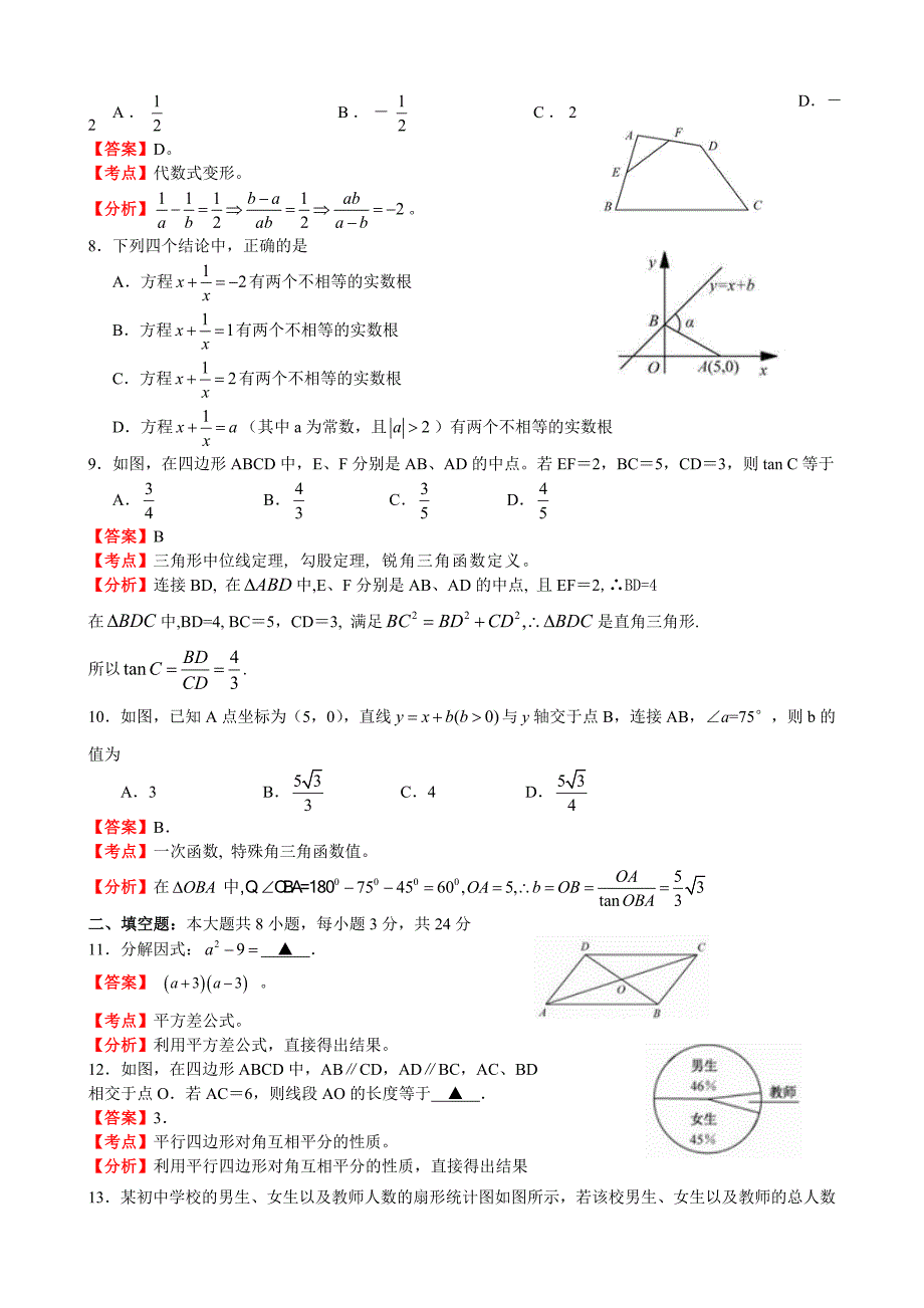 近三年苏州中考数学试卷分析.doc_第3页