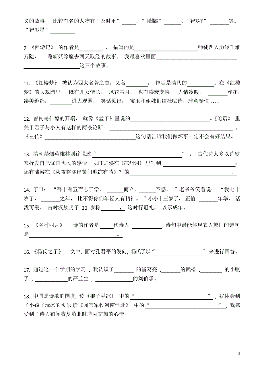 部编五下语文专项复习五古诗词日积月累运用.docx_第2页