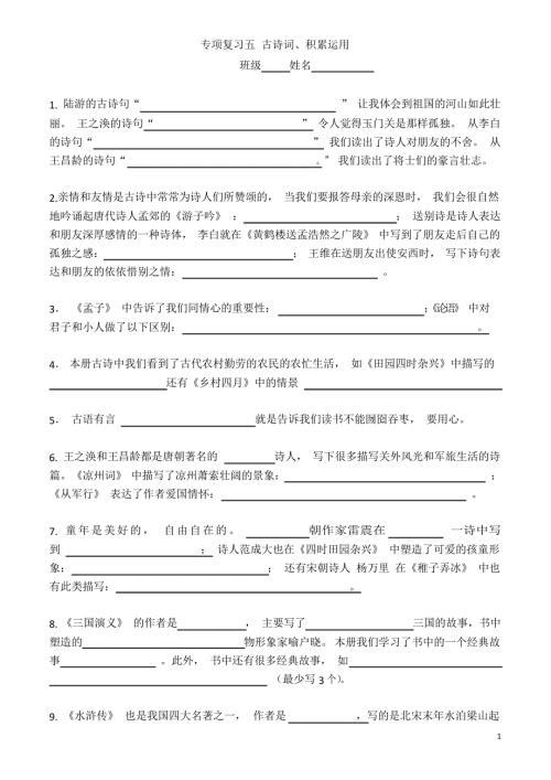部编五下语文专项复习五古诗词日积月累运用.docx
