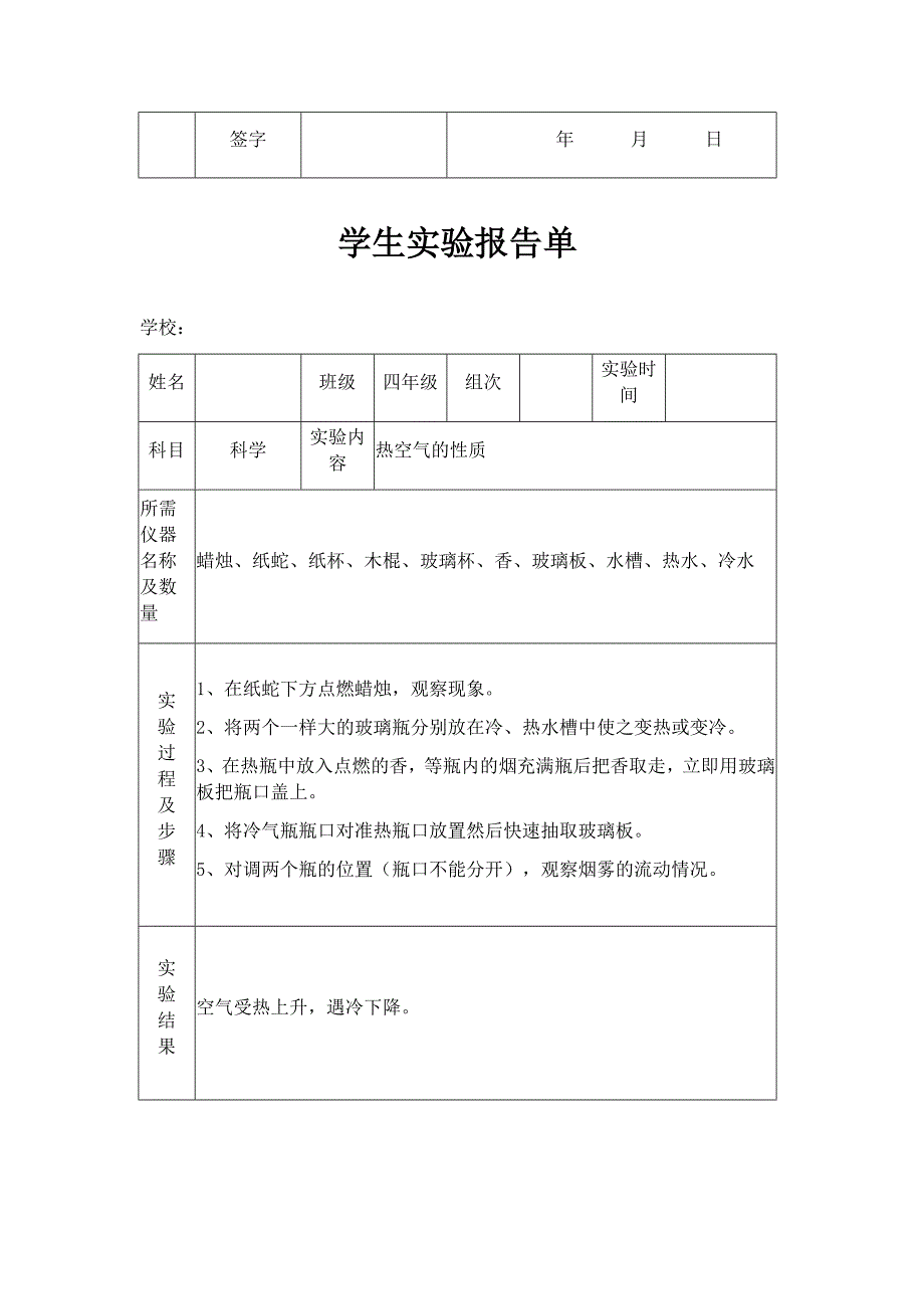 苏教版小学四年级上册科学实验报告单.docx_第2页