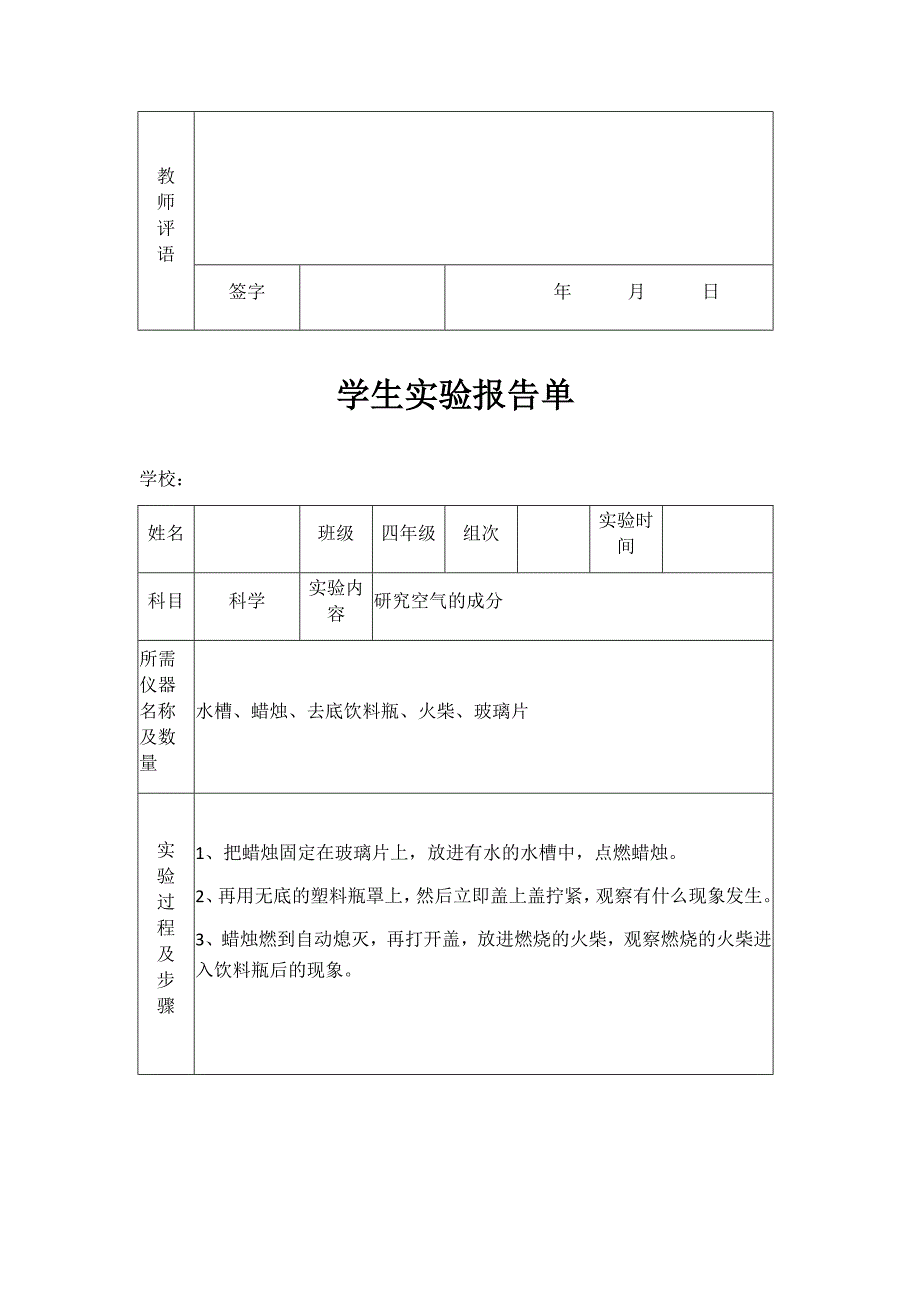 苏教版小学四年级上册科学实验报告单.docx_第3页