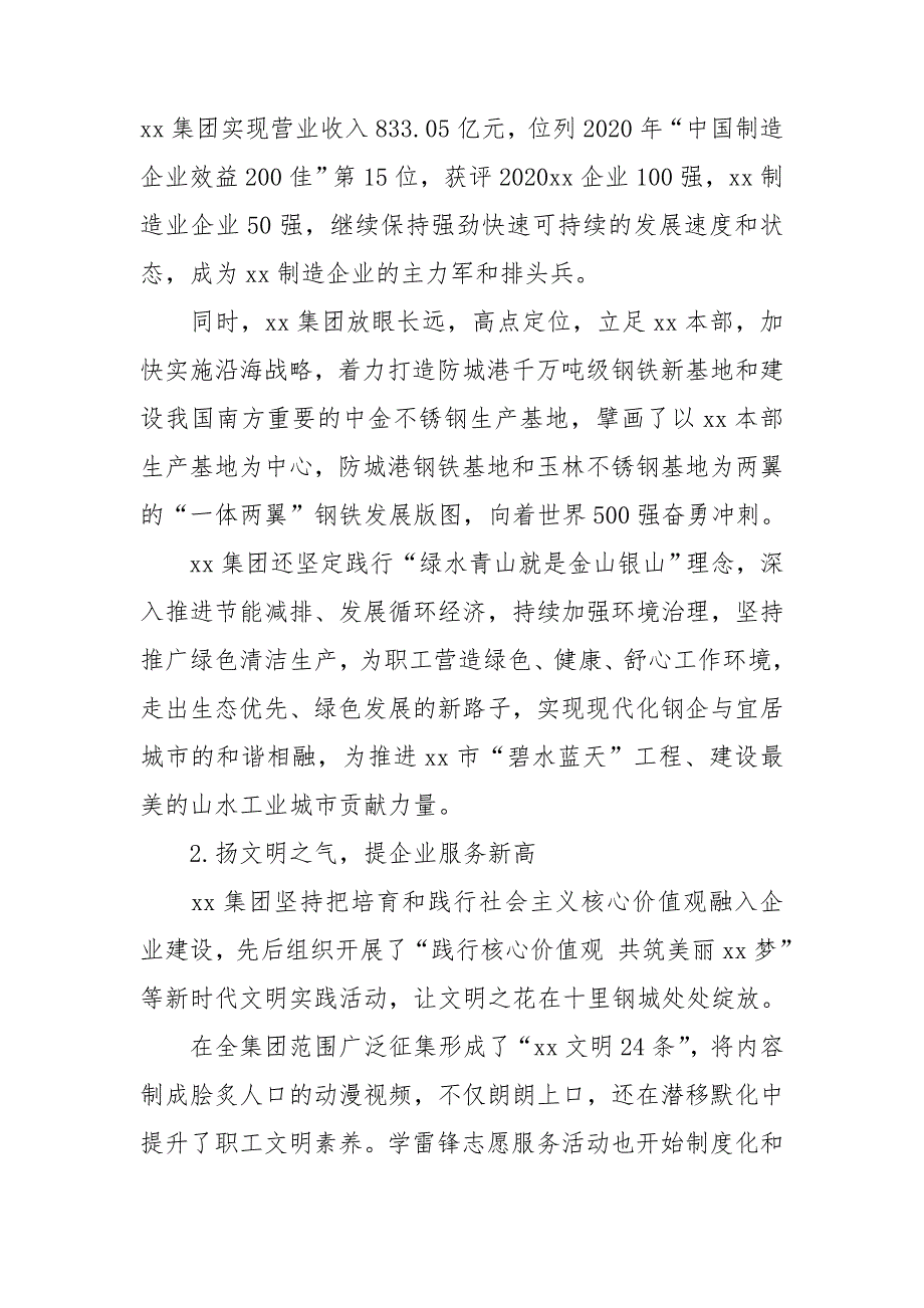 集团公司创建文明单位先进事迹材料.doc_第2页