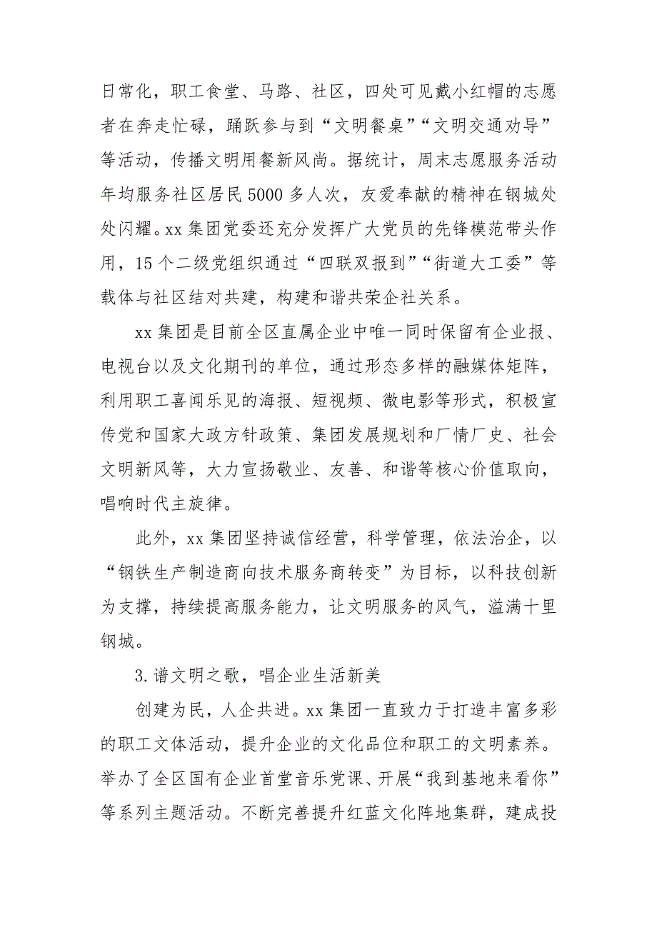 集团公司创建文明单位先进事迹材料.doc_第3页