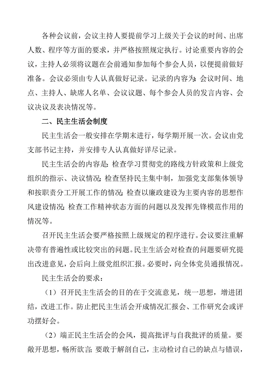 组织生活制度及三会一课制度.doc_第2页