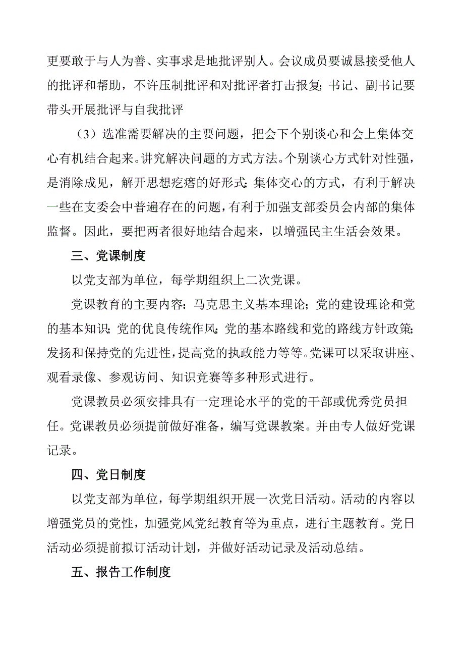 组织生活制度及三会一课制度.doc_第3页