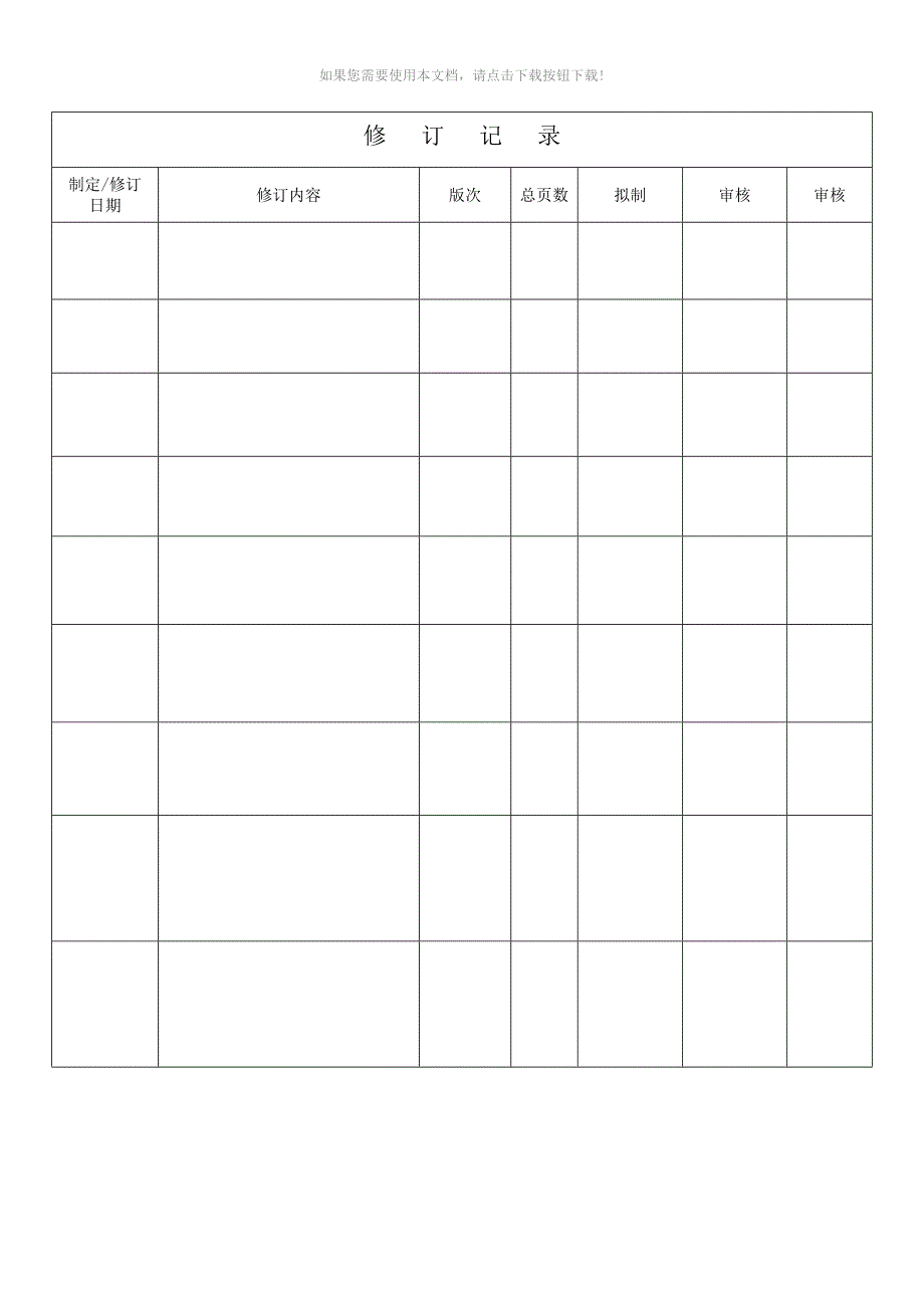 设计开发控制程序文件.doc_第2页