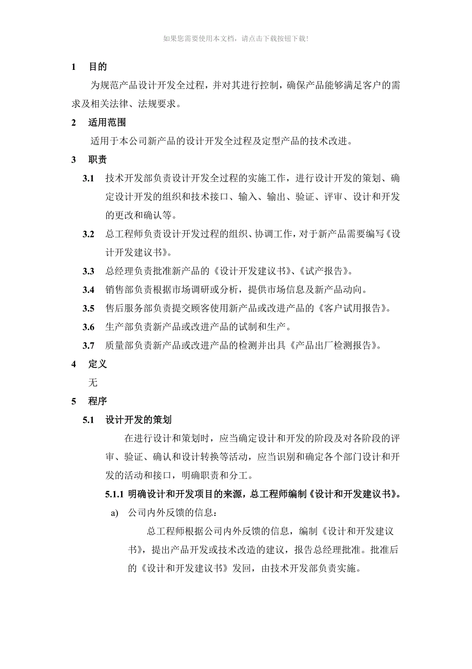 设计开发控制程序文件.doc_第3页
