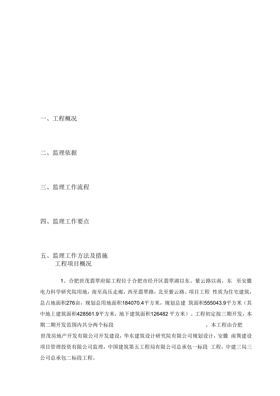 防渗漏开裂监理实施细则.docx_第2页