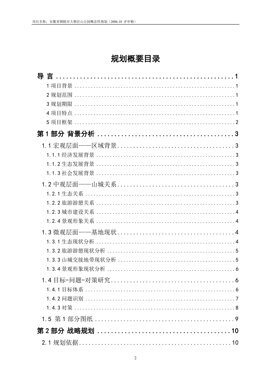 铜陵市大型公园概念性规划.doc_第2页
