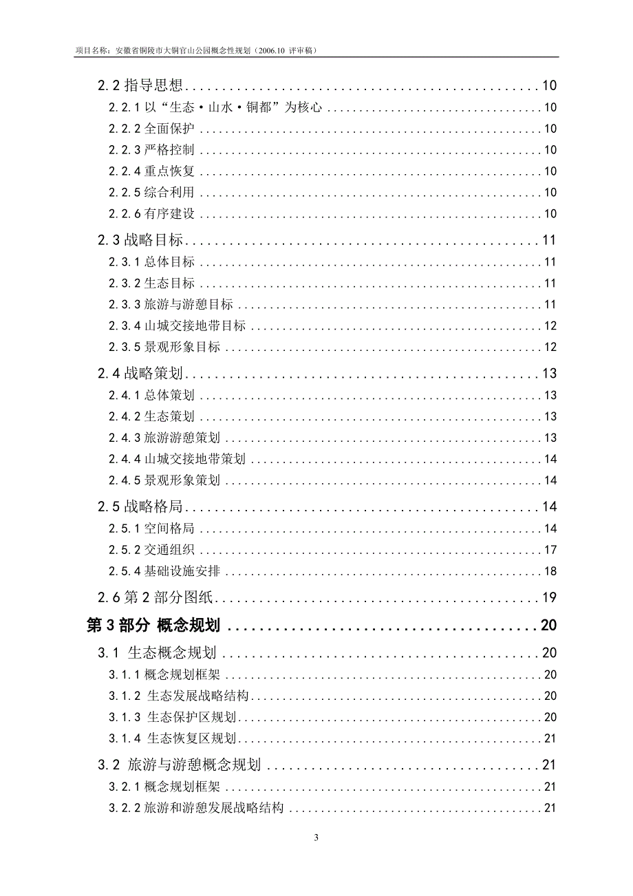 铜陵市大型公园概念性规划.doc_第3页