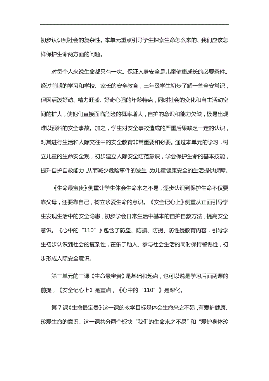 部编版三年级上册道德与法治素材第三单元安全护我成长单元梳理.doc_第2页