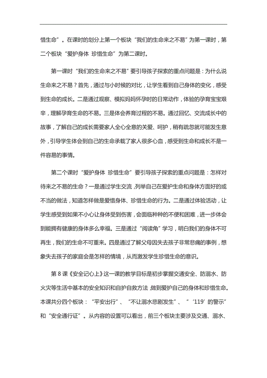 部编版三年级上册道德与法治素材第三单元安全护我成长单元梳理.doc_第3页