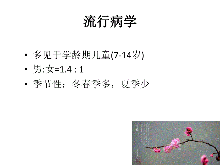 过敏性紫癜课件.ppt_第3页