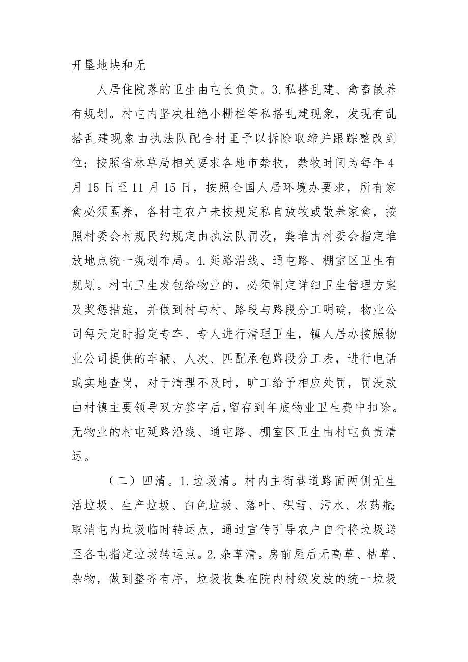 镇人居环境常态化长效管理方案.doc_第2页