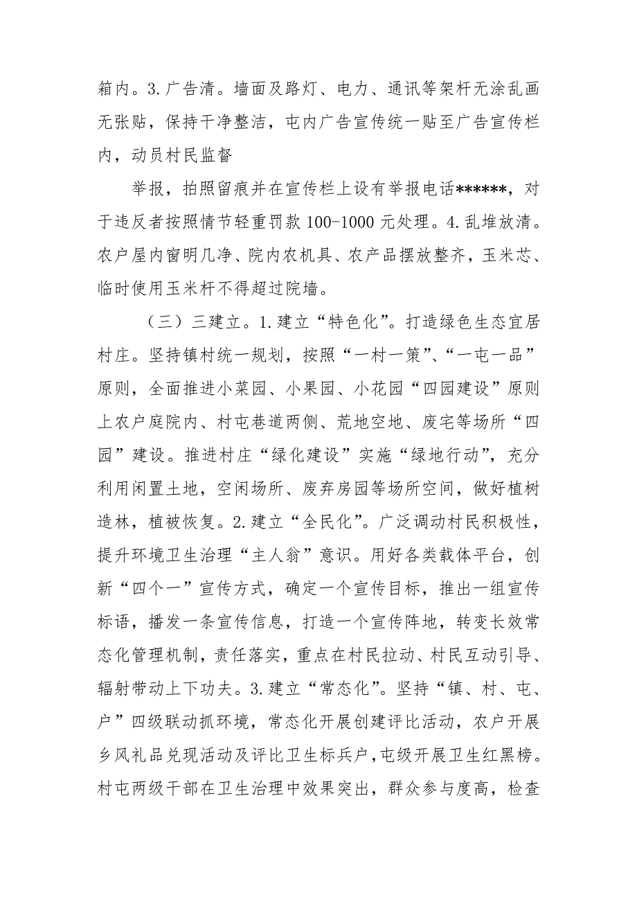 镇人居环境常态化长效管理方案.doc_第3页