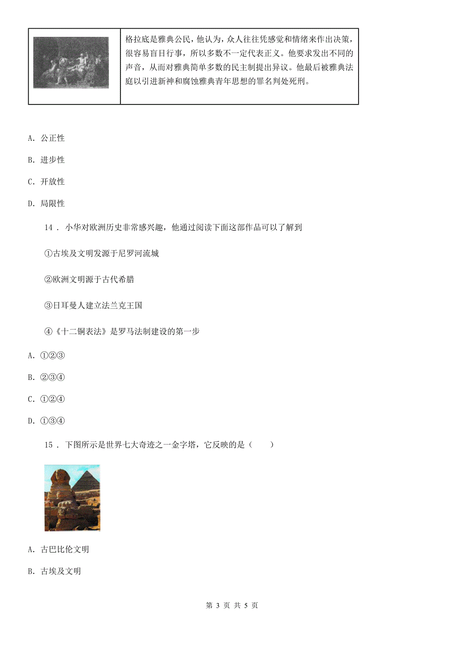贵阳市2020年九年级历史上册第一二单元检测卷B卷.doc_第3页