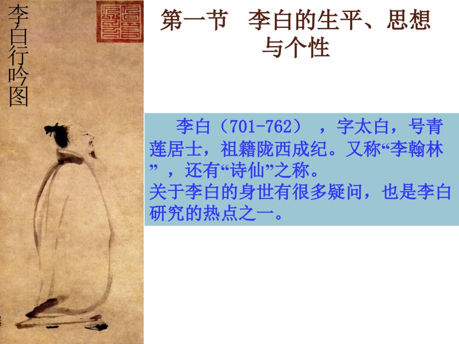 诗人李白PPT课件.ppt_第2页