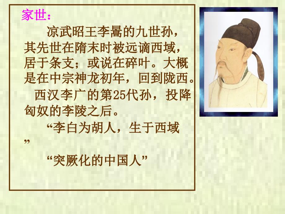 诗人李白PPT课件.ppt_第3页