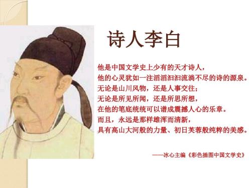 诗人李白PPT课件.ppt