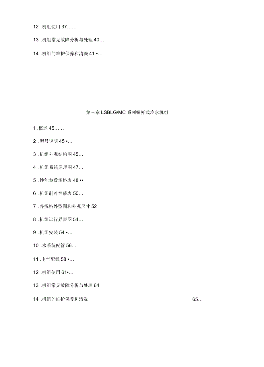 美的干式螺杆冷水机组技术说明材料.docx_第2页