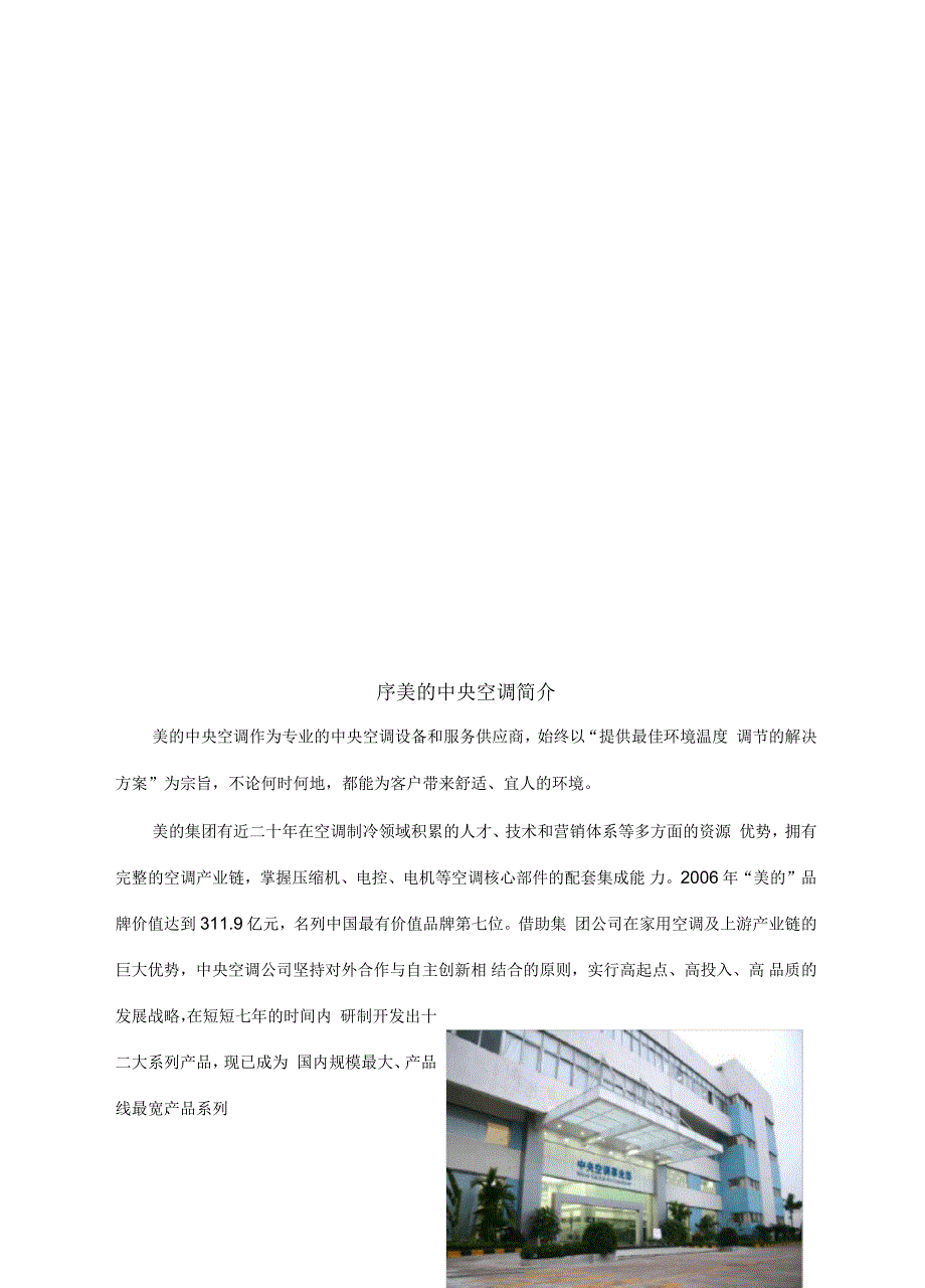 美的干式螺杆冷水机组技术说明材料.docx_第3页