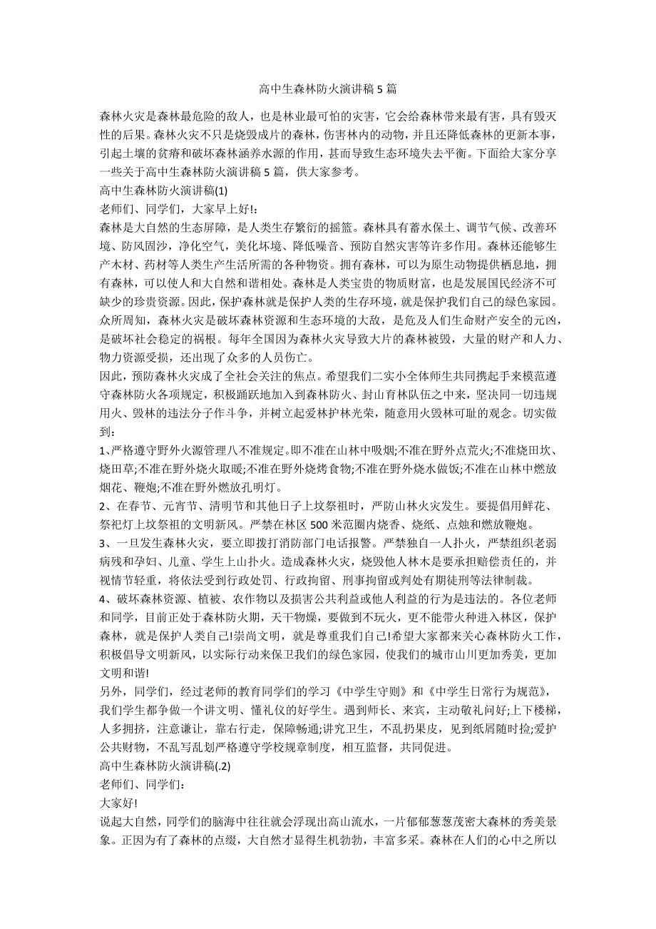 高中生森林防火演讲稿5篇.docx_第1页
