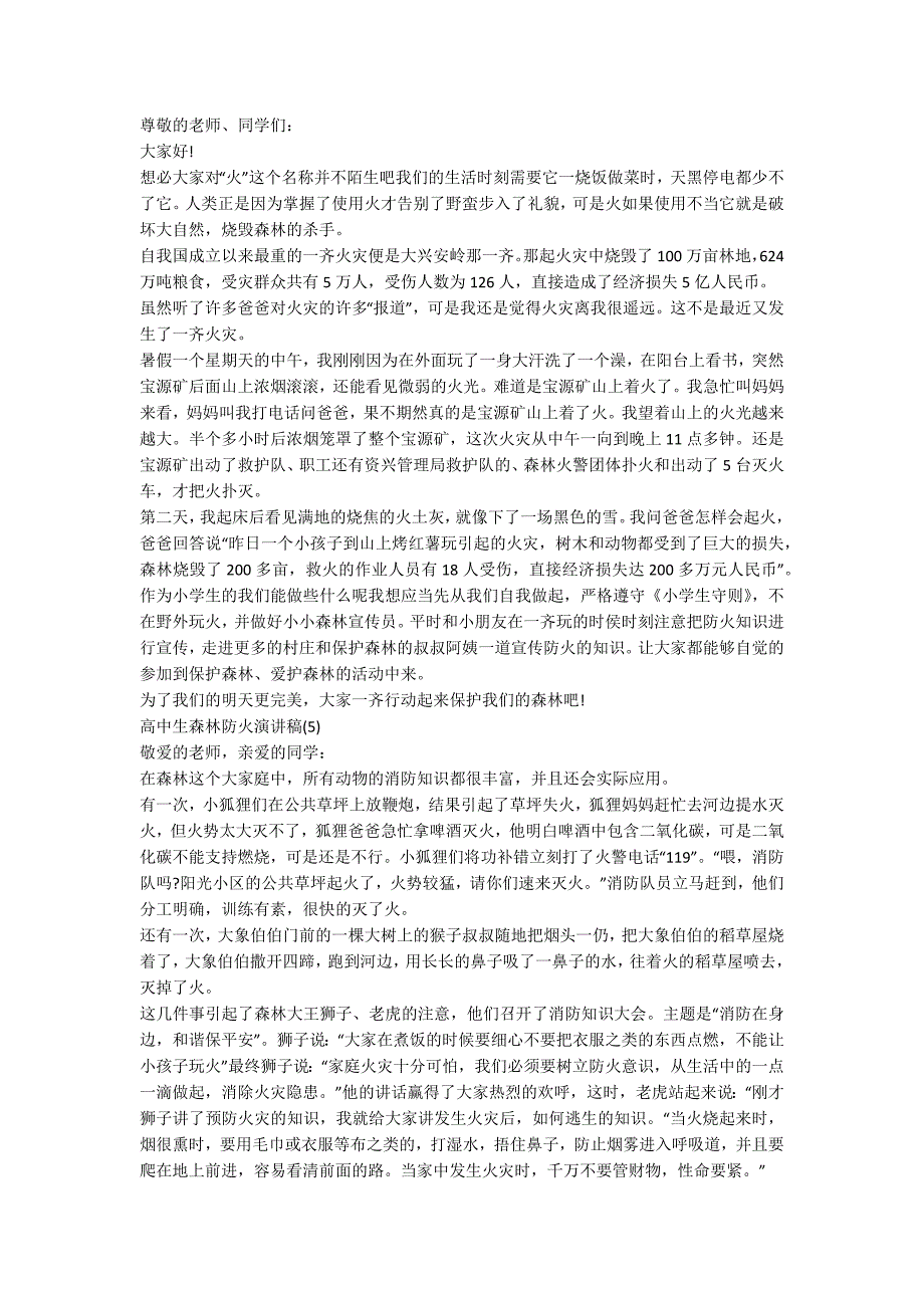高中生森林防火演讲稿5篇.docx_第3页