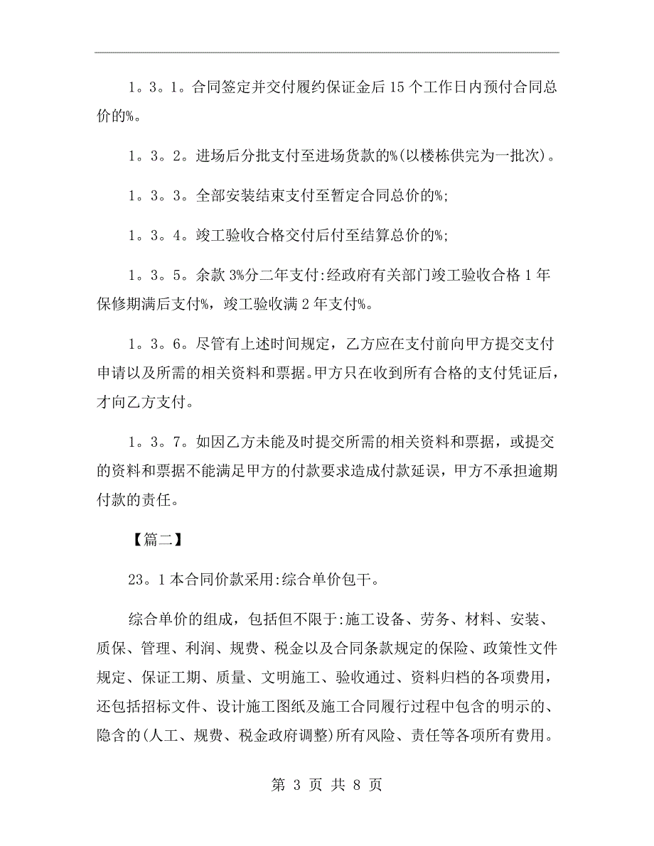 综合单价包干合同范本.doc_第3页