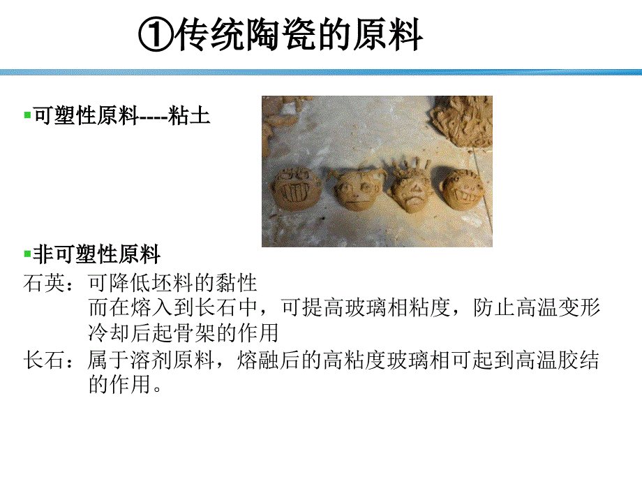 陶瓷材料陶瓷制备工艺.ppt_第2页