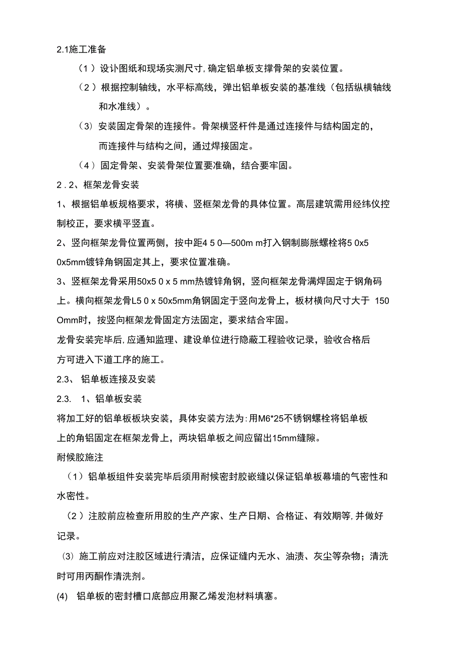 铝单板干挂施工方案.doc_第3页