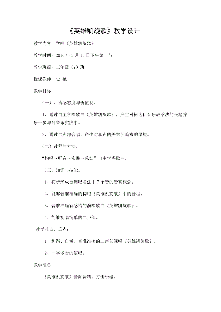 英雄凯旋歌教学设计.doc_第1页