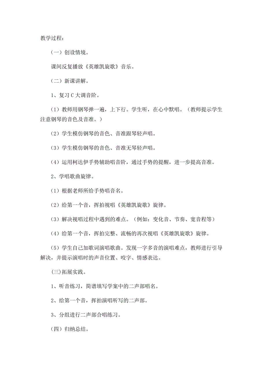 英雄凯旋歌教学设计.doc_第2页