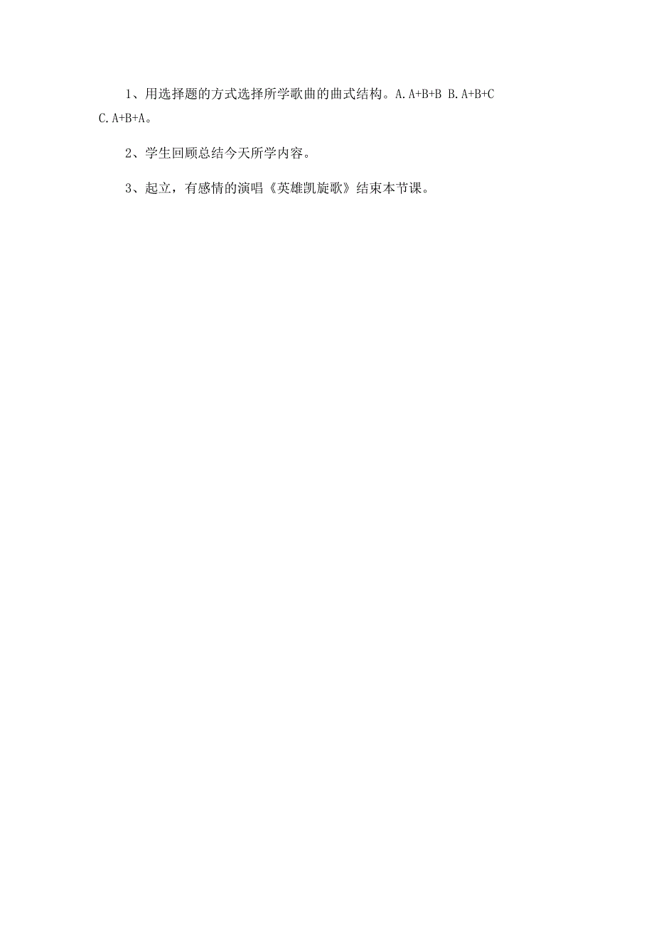 英雄凯旋歌教学设计.doc_第3页