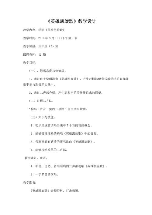 英雄凯旋歌教学设计.doc