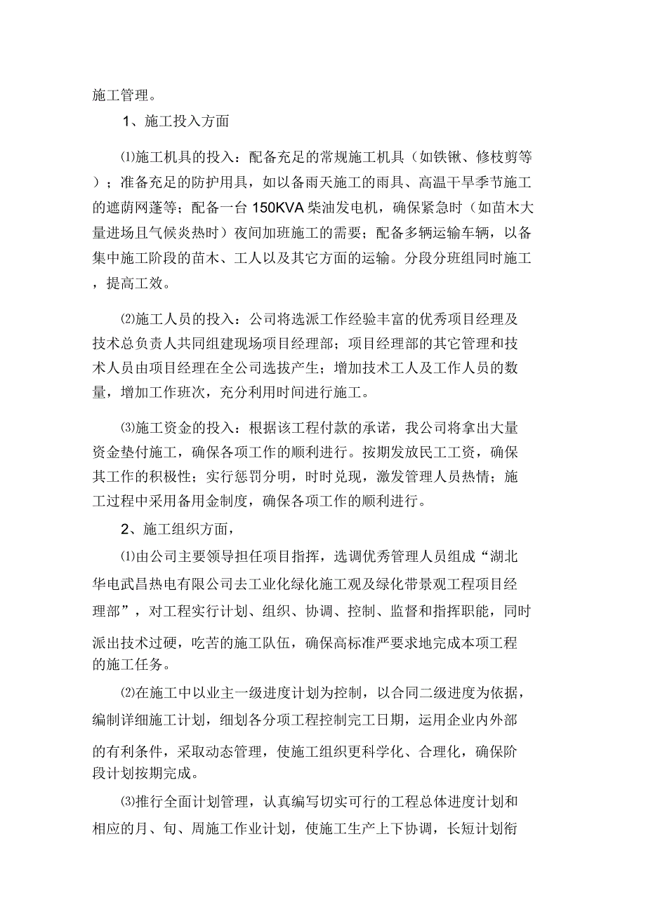 绿化施工组织措施.docx_第3页
