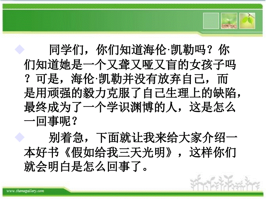 读后感假如给我三天光明课件.ppt_第2页