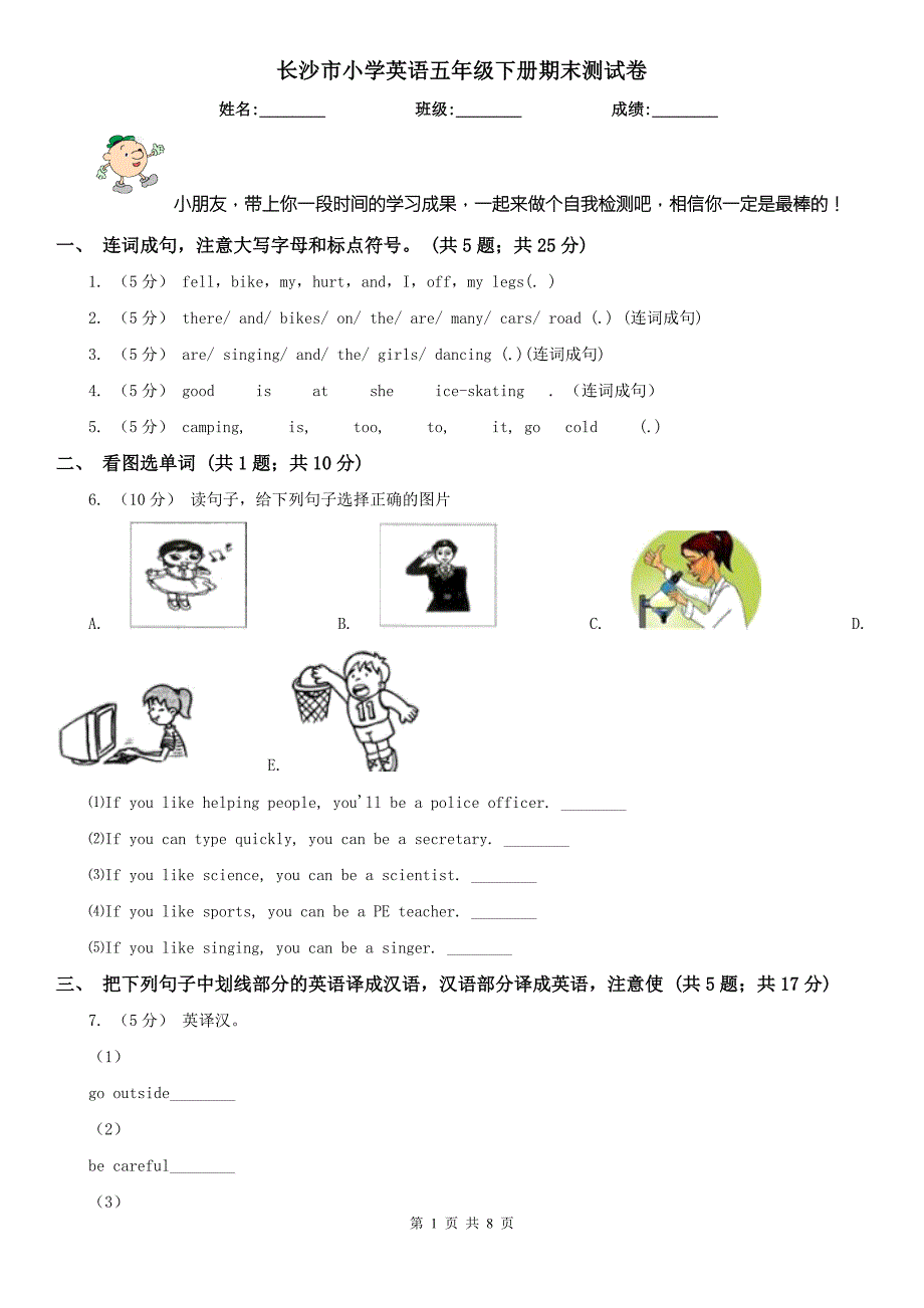 长沙市小学英语五年级下册期末测试卷.doc_第1页