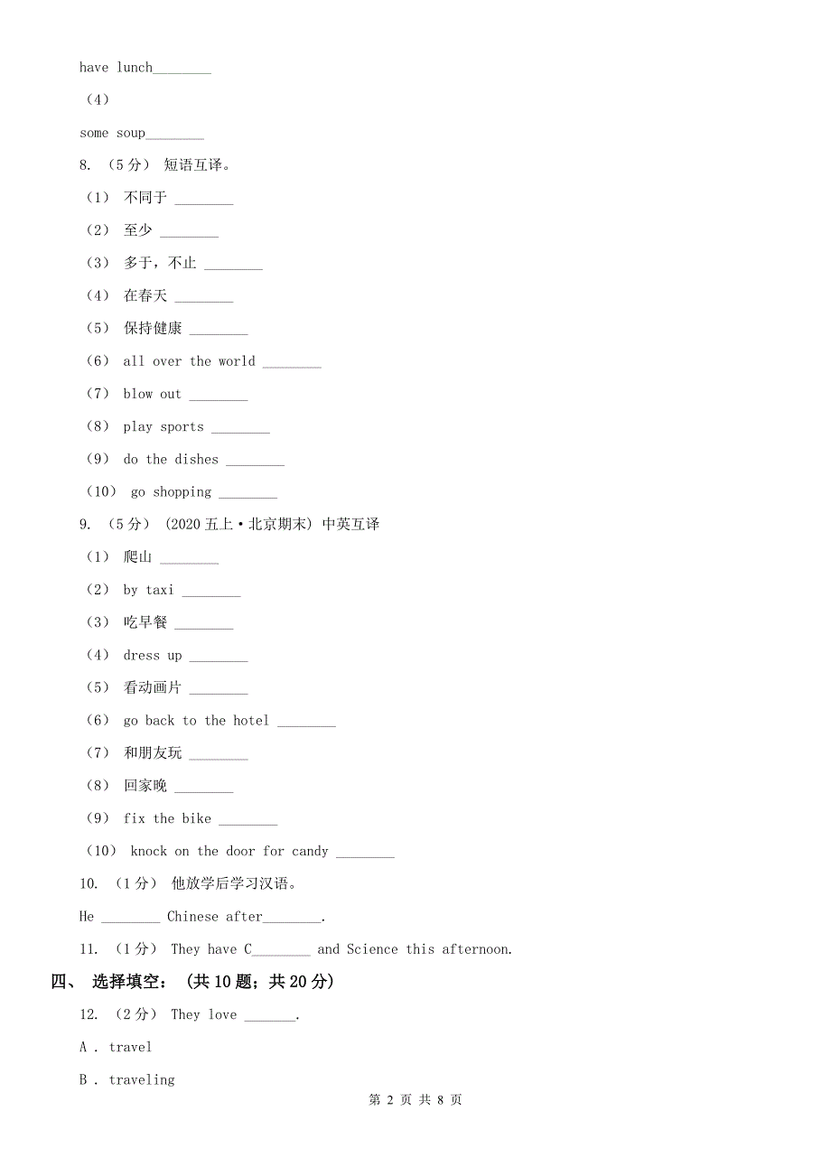 长沙市小学英语五年级下册期末测试卷.doc_第2页