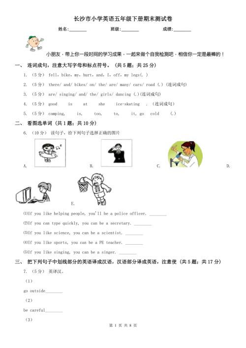 长沙市小学英语五年级下册期末测试卷.doc