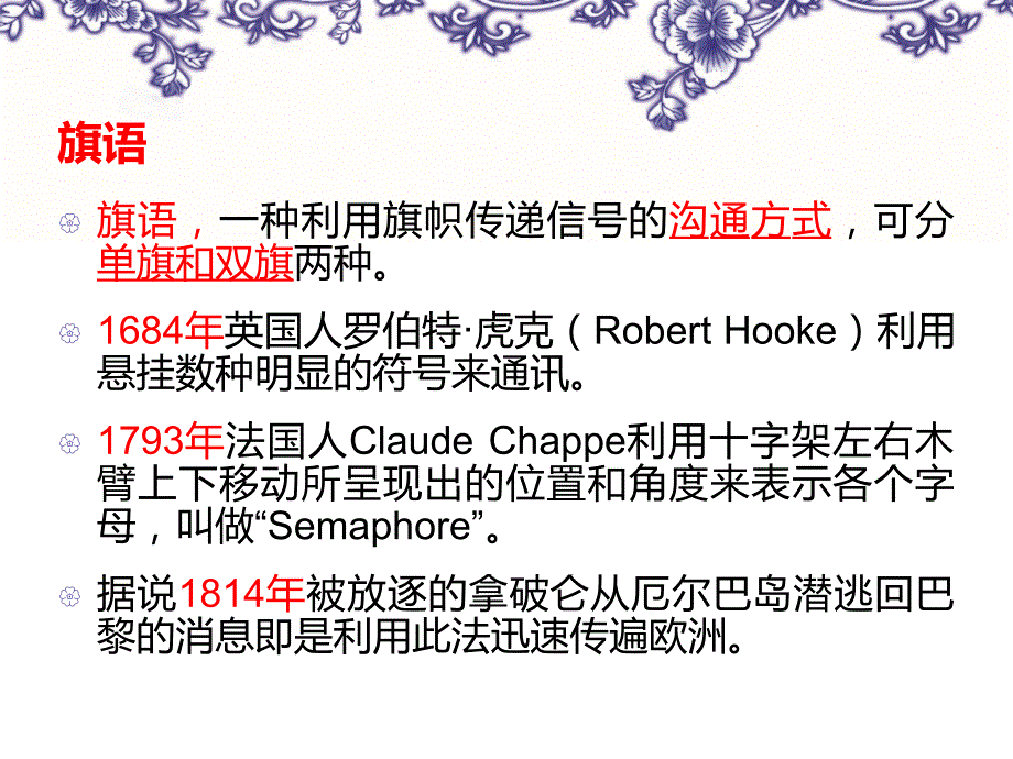 航海专业旗语PPT课件.ppt_第2页