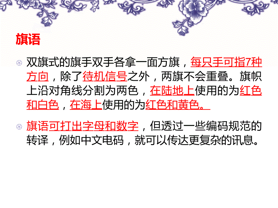 航海专业旗语PPT课件.ppt_第3页
