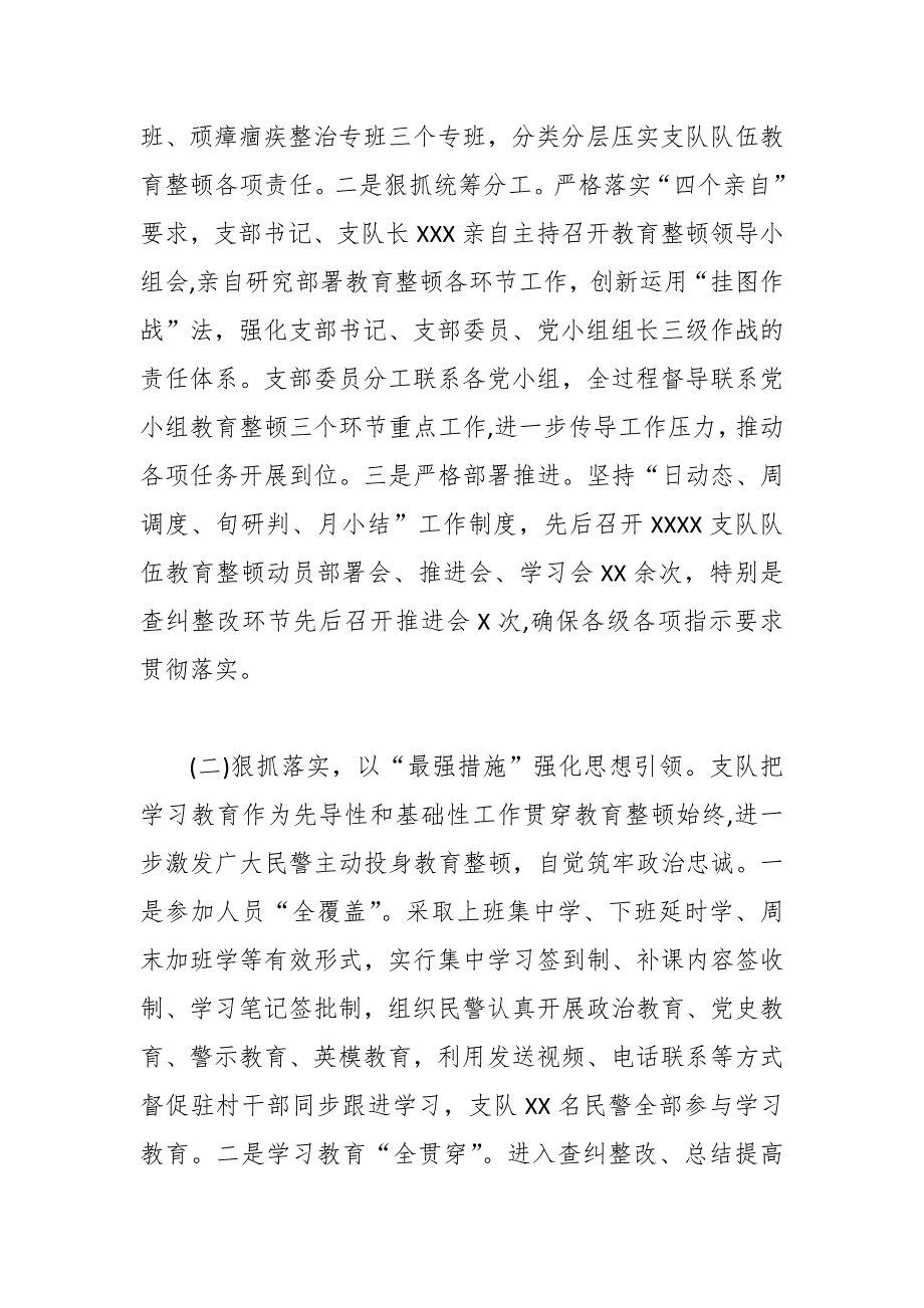 第二批政法队伍教育整顿评估验收自评报告.docx_第2页