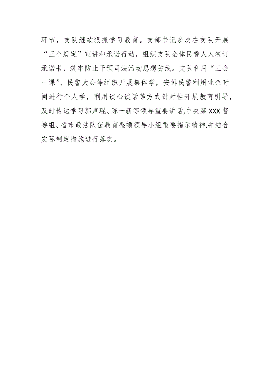 第二批政法队伍教育整顿评估验收自评报告.docx_第3页