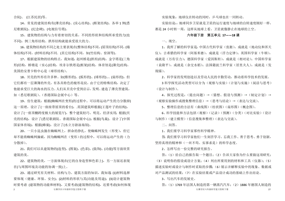 科学复习资料.docx_第2页