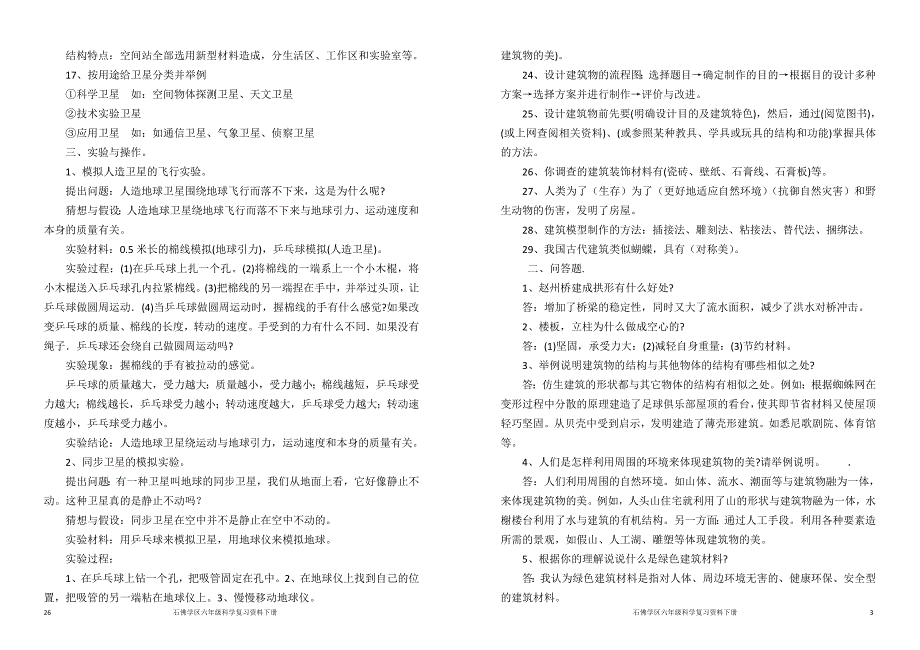 科学复习资料.docx_第3页