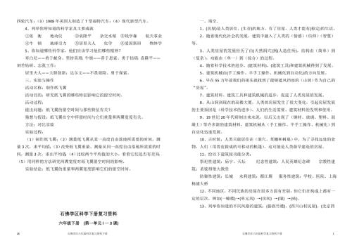 科学复习资料.docx