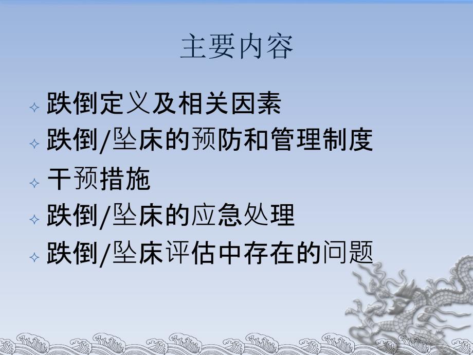 跌倒与坠床的预防.ppt_第2页