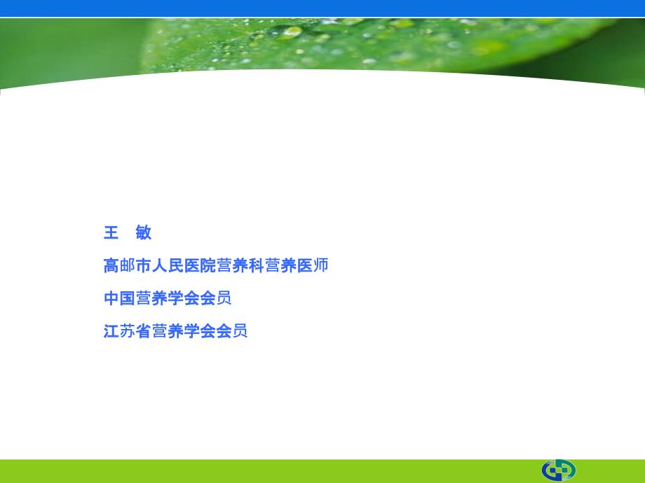 糖尿病饮食宣教.ppt_第1页